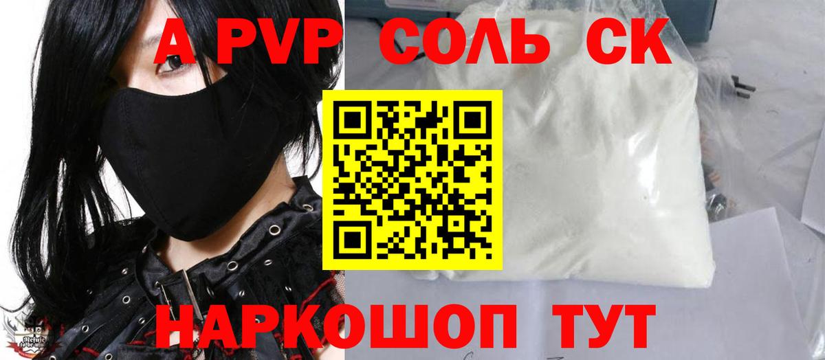 Альфа ПВП мука Рубцовск