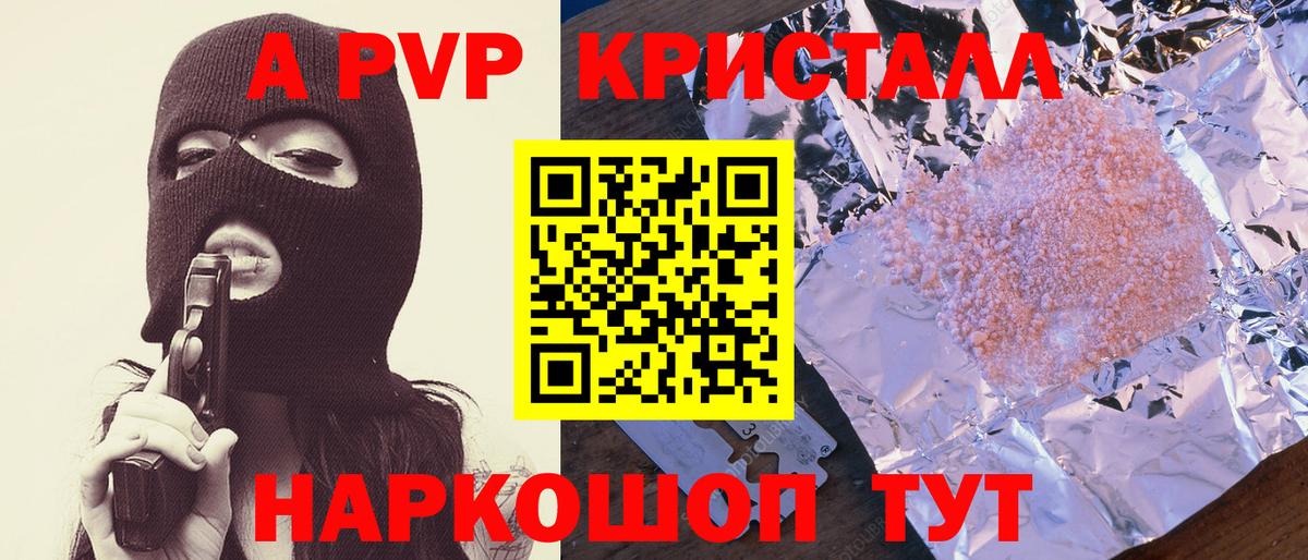 Alpha-PVP СК  A PVP СК КРИС  Альфа ПВП  Вход с VPN  Альфа ПВП кристаллы  Рубцовск 