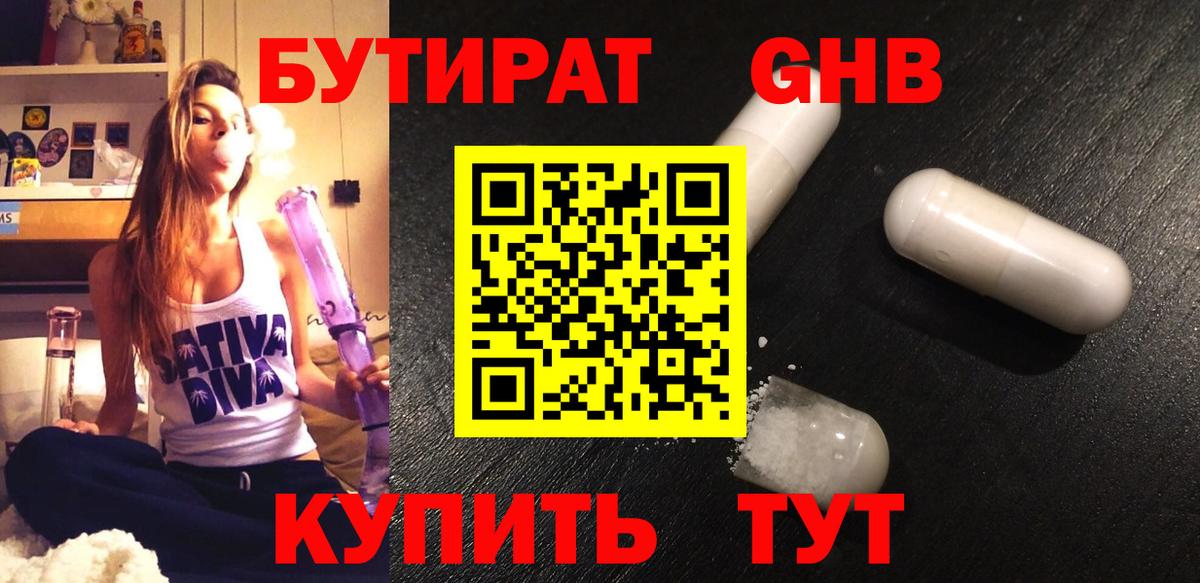 БУТИРАТ  Вход с VPN  Рубцовск  БУТИРАТ BDO 