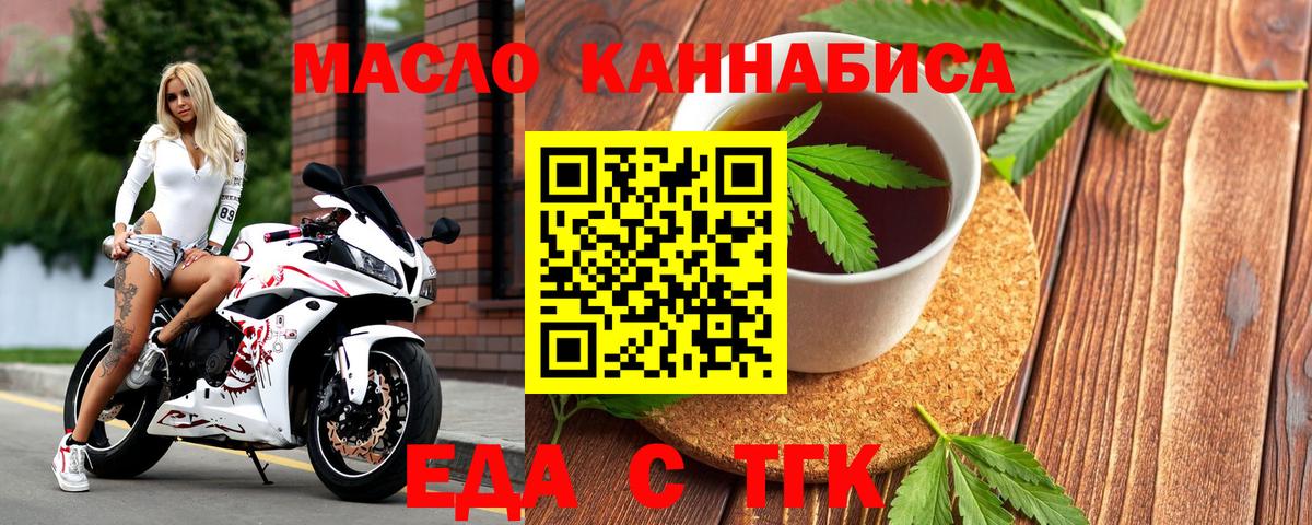 Рубцовск  Cannafood конопля  Вход с VPN 