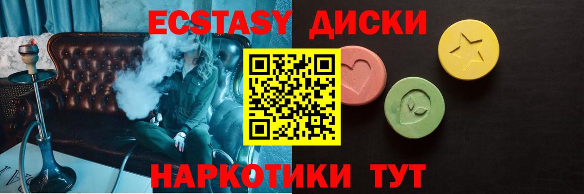 Экстази XTC  Вход с VPN  Ecstasy  Ecstasy ешки  Рубцовск 
