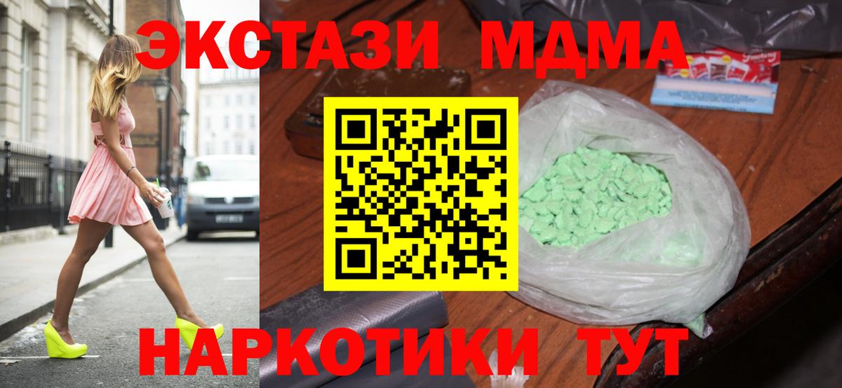 МДМА кристаллы  MDMA Molly  Рубцовск  Вход с VPN 