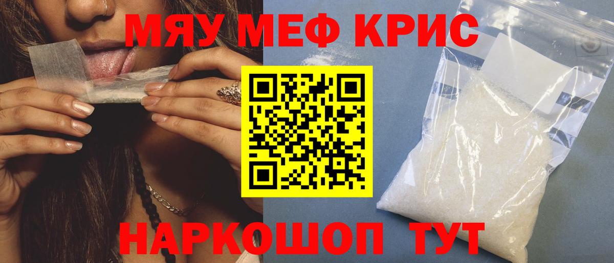Меф мяу мяу мука Рубцовск