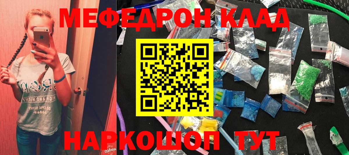 МЕФ мука  Мефедрон  Мефедрон  Рубцовск  Вход с VPN  МЯУ-МЯУ 4 MMC 