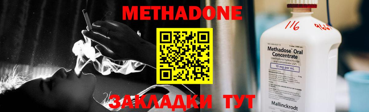 МЕТАДОН methadone Рубцовск