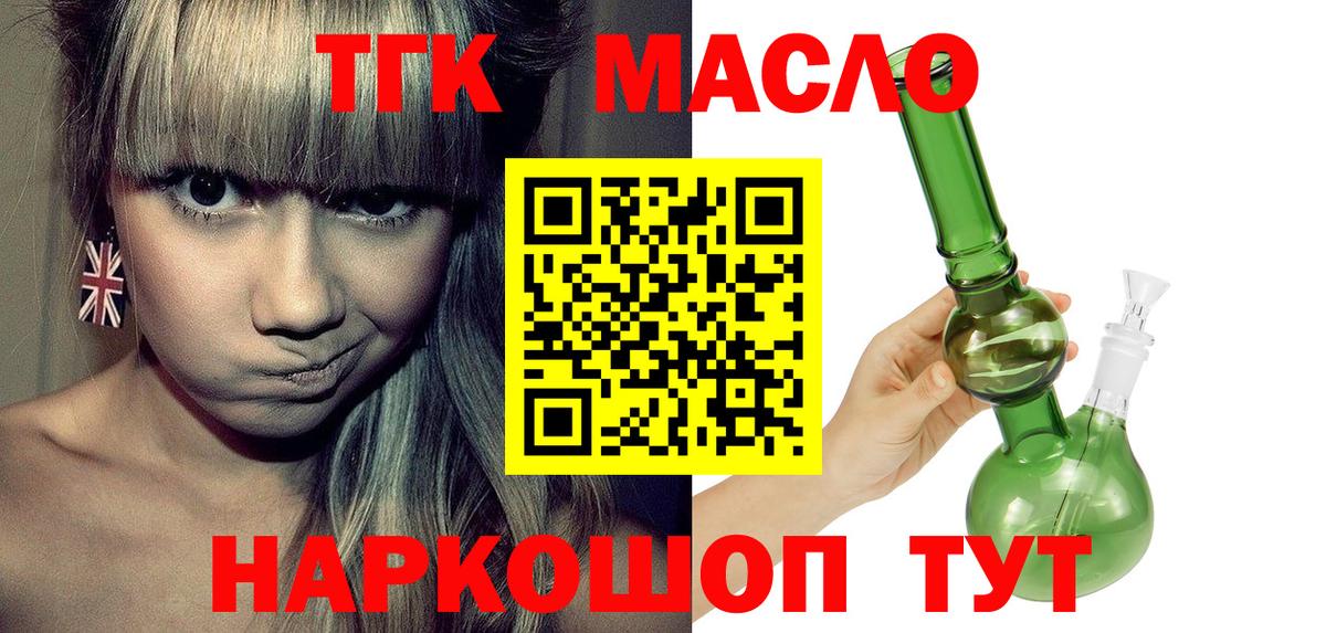 Рубцовск  Дистиллят ТГК концентрат  Вход с VPN  ТГК THC oil 